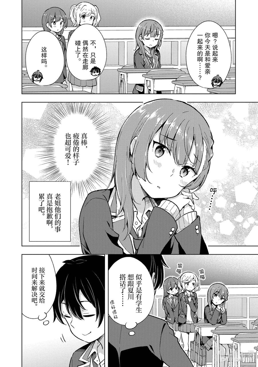 《满怀美梦的少年是现实主义者》9 第九话 第20页