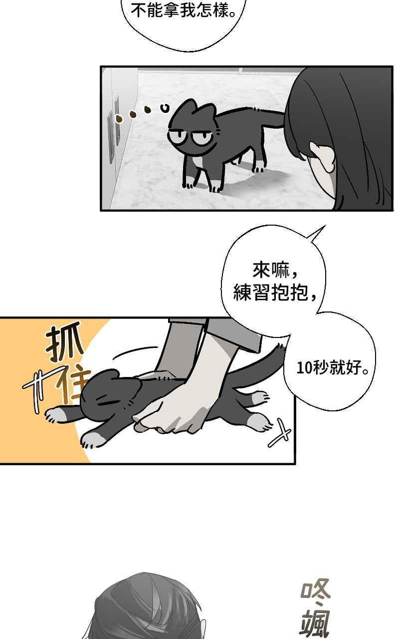 《魔王先生有点奇怪》第10话 第8页