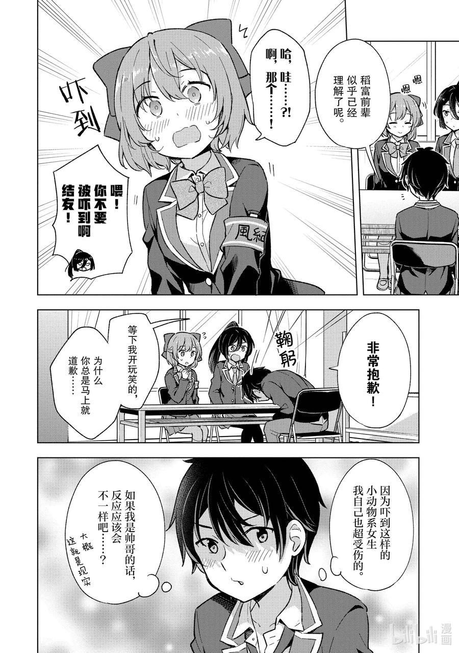《满怀美梦的少年是现实主义者》9 第九话 第24页
