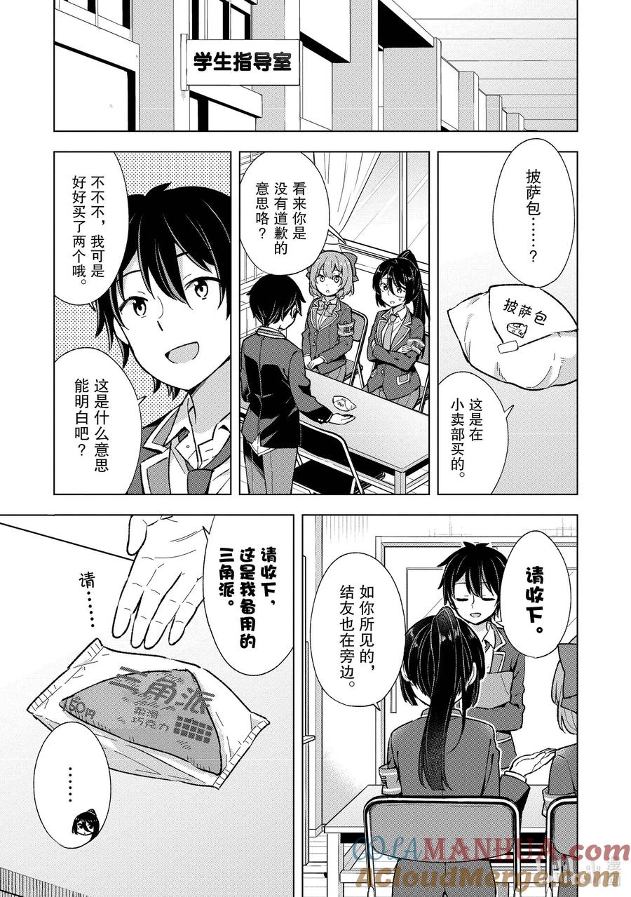 《满怀美梦的少年是现实主义者》9 第九话 第21页