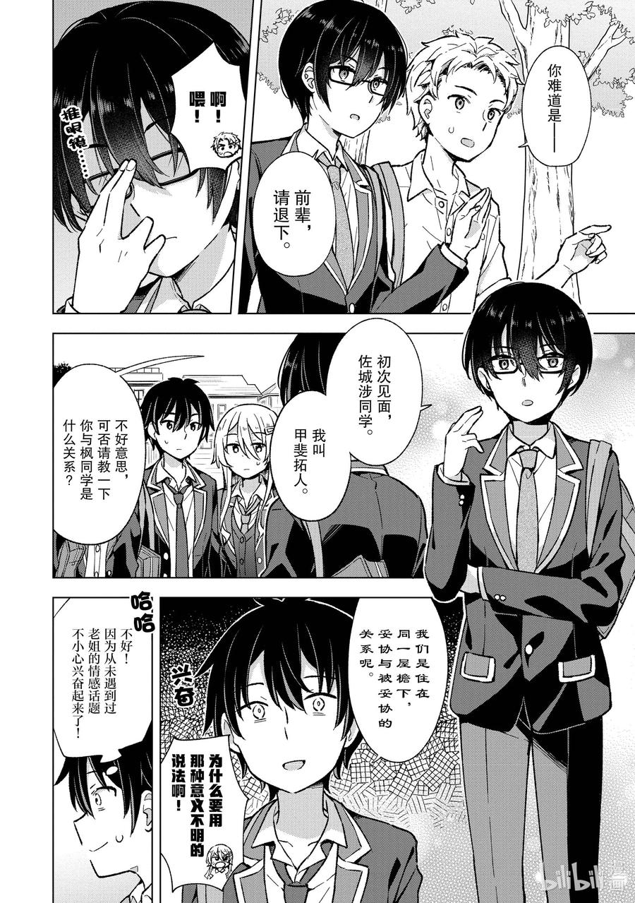 《满怀美梦的少年是现实主义者》9 第九话 第4页