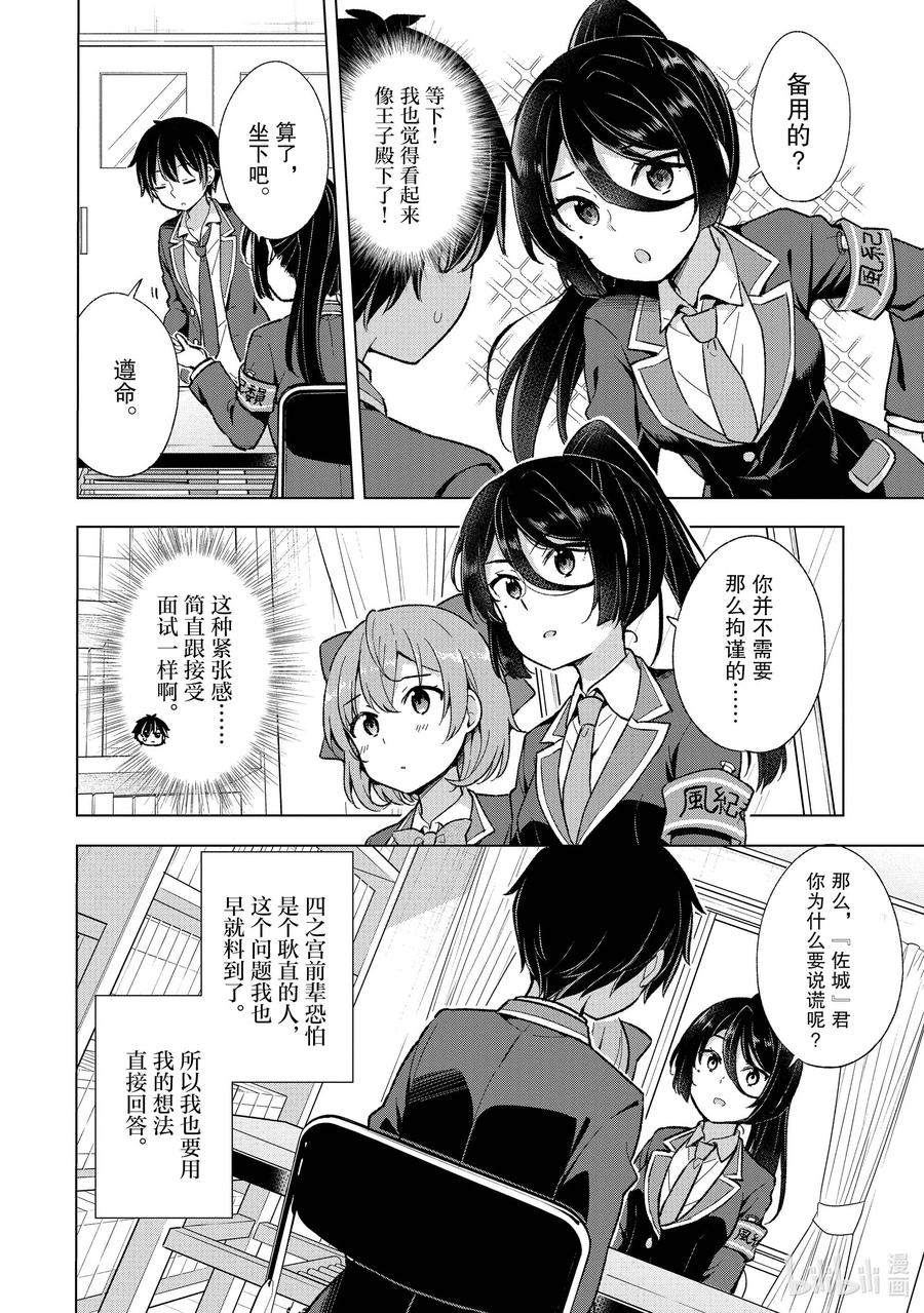 《满怀美梦的少年是现实主义者》9 第九话 第22页