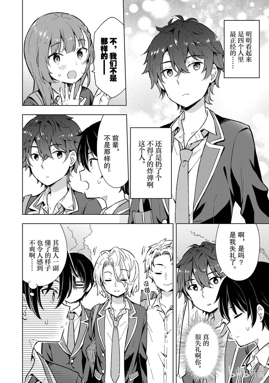 《满怀美梦的少年是现实主义者》9 第九话 第10页