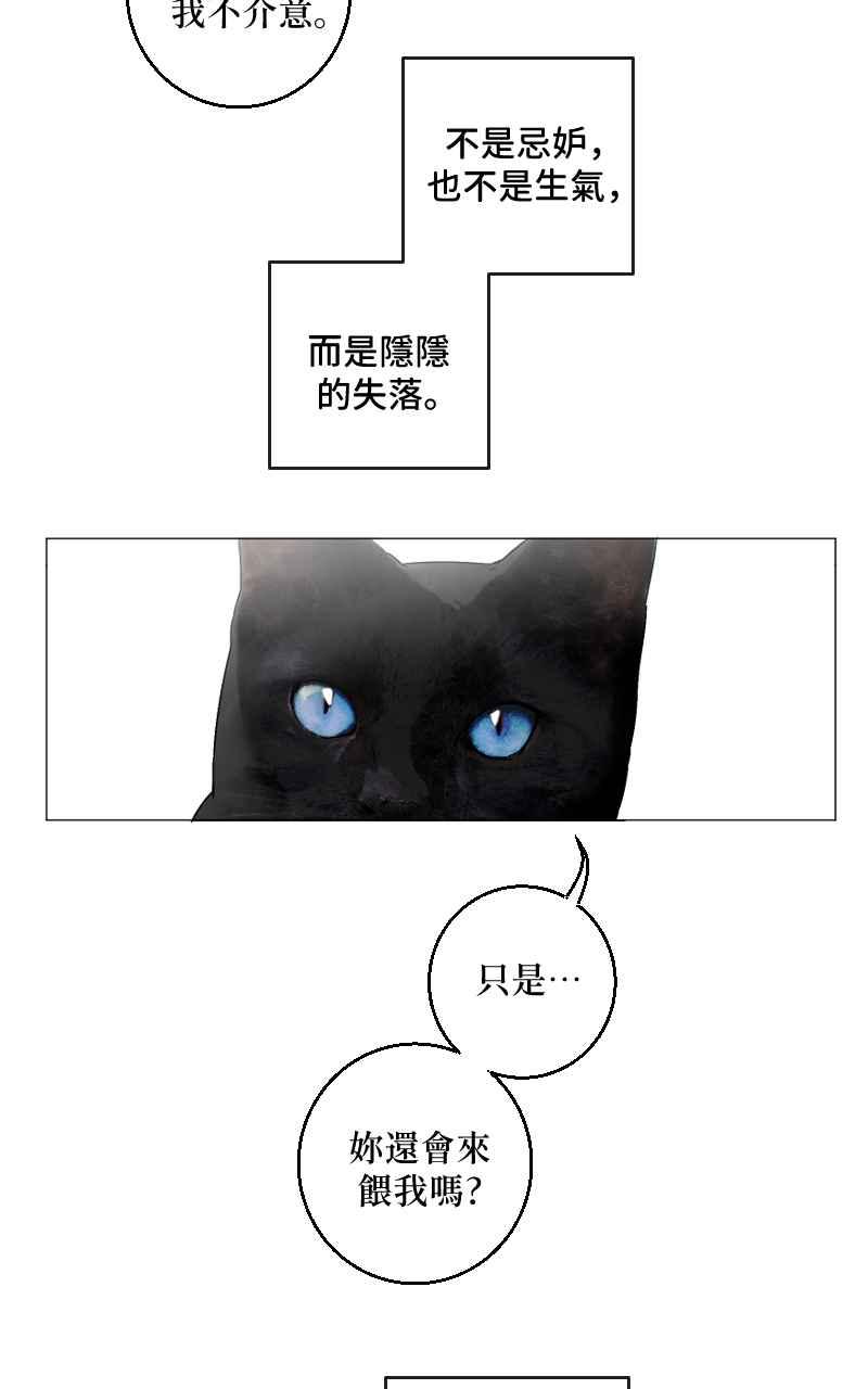 《魔王先生有点奇怪》第10话 第2页