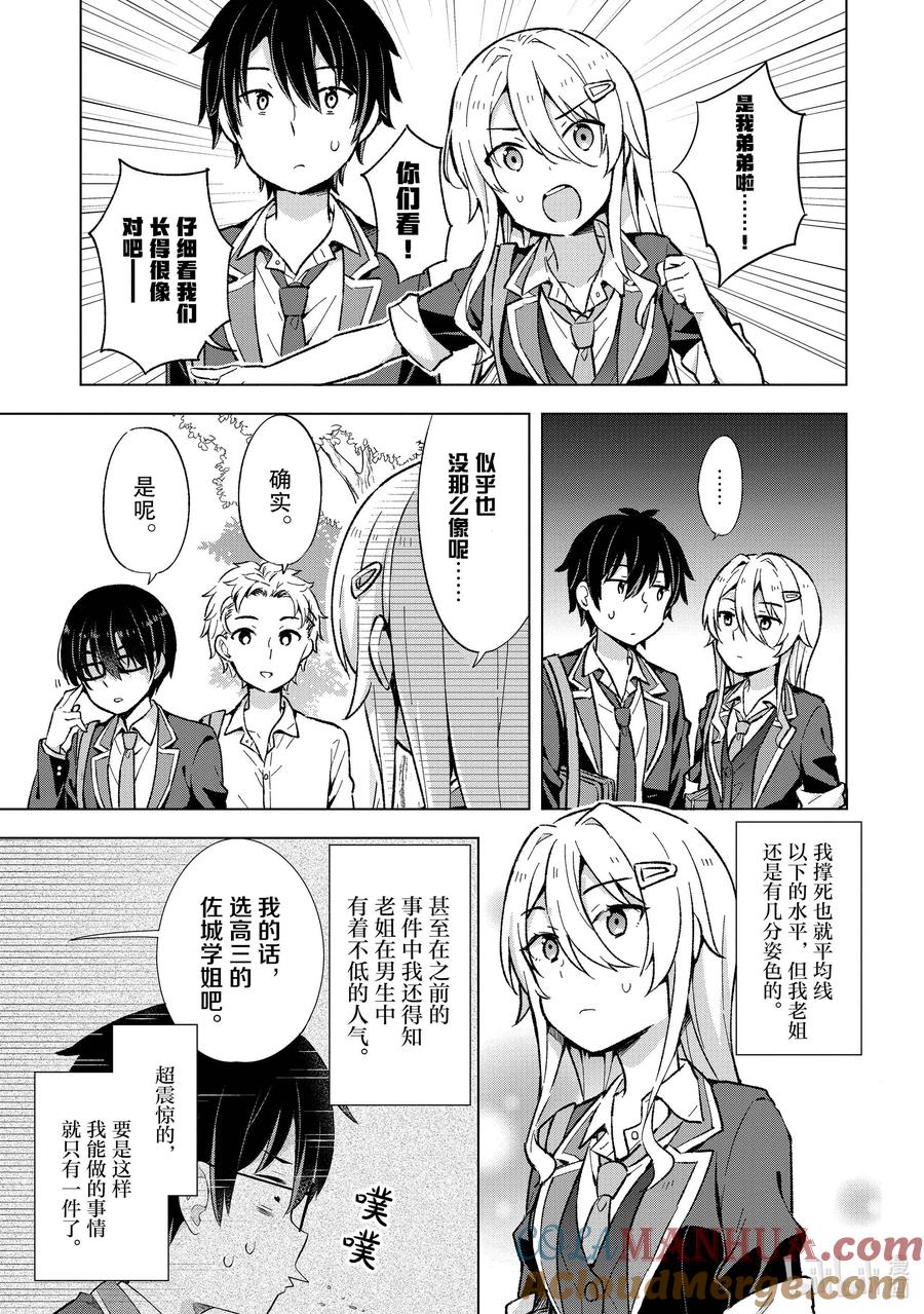 《满怀美梦的少年是现实主义者》9 第九话 第5页