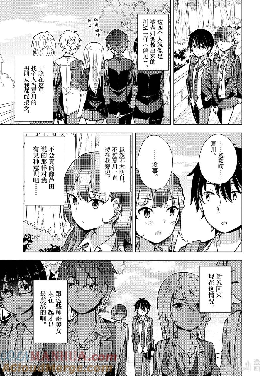 《满怀美梦的少年是现实主义者》9 第九话 第11页