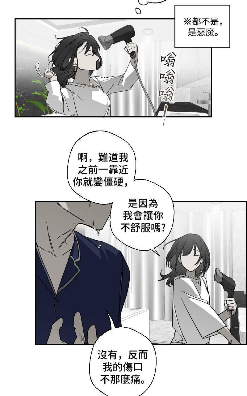 《魔王先生有点奇怪》第10话 第4页