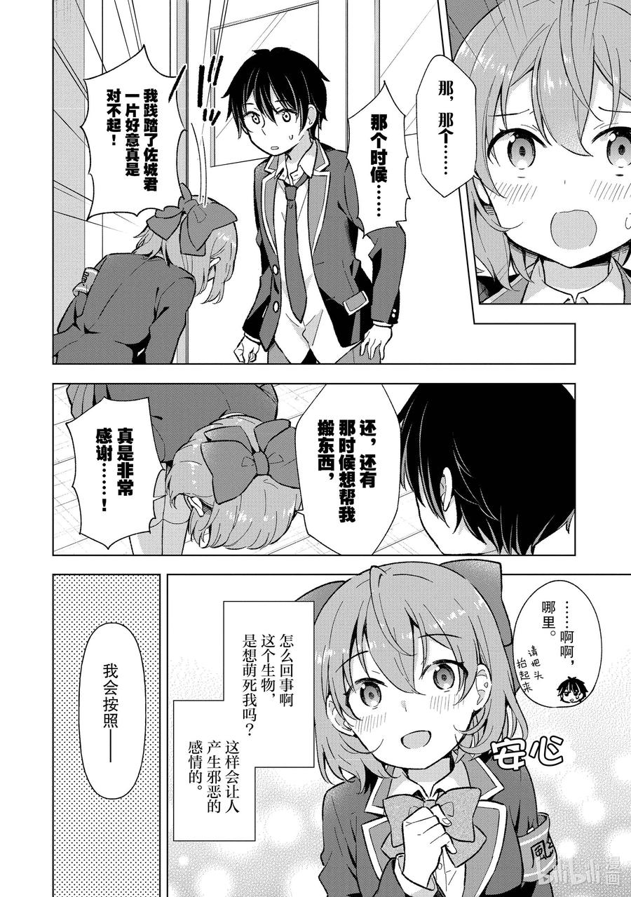 《满怀美梦的少年是现实主义者》9 第九话 第30页