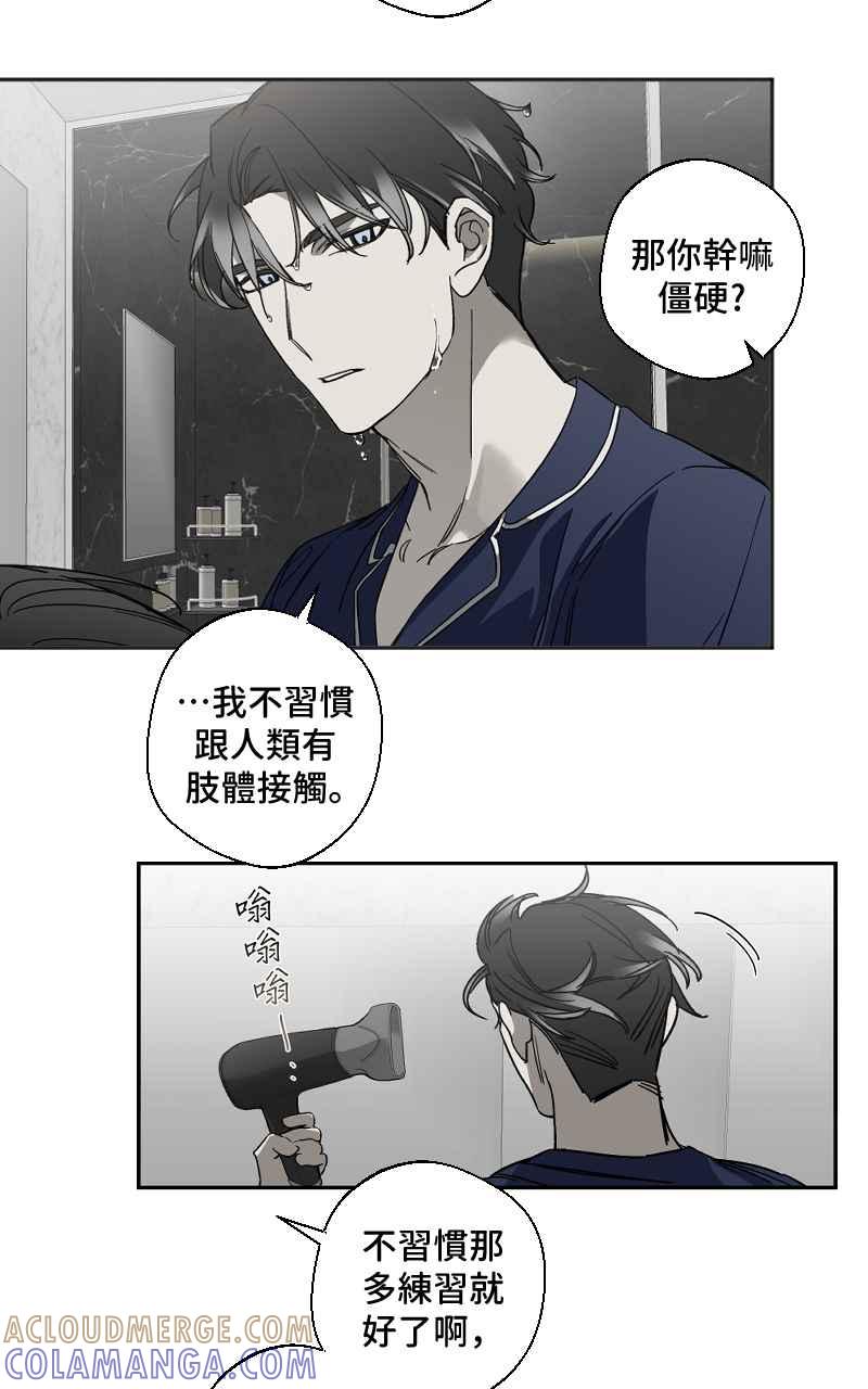 《魔王先生有点奇怪》第10话 第5页