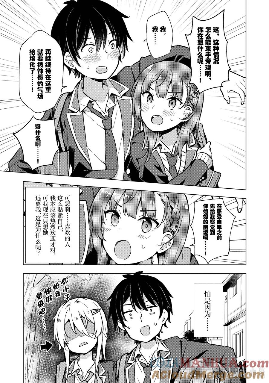 《满怀美梦的少年是现实主义者》9 第九话 第7页