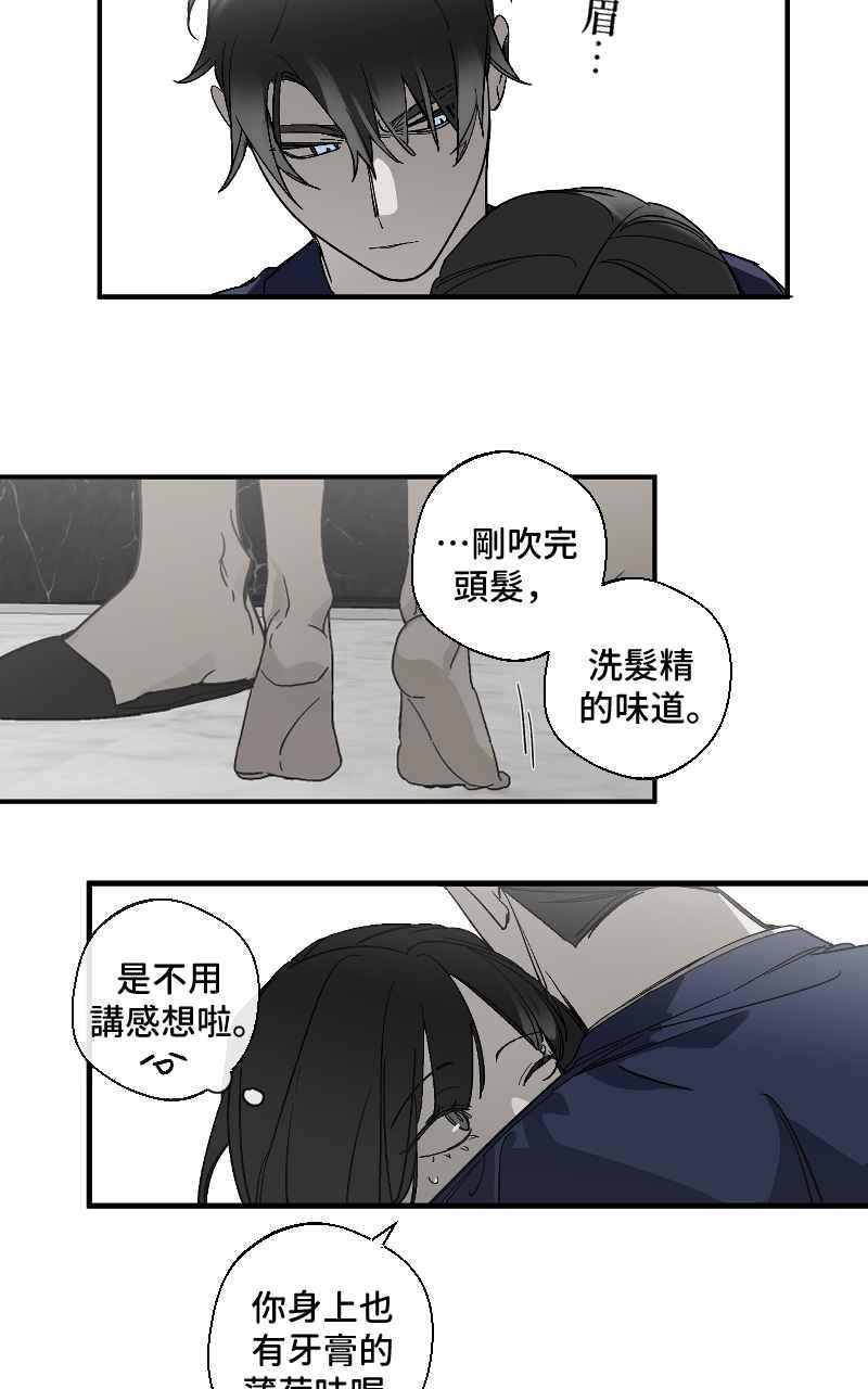 《魔王先生有点奇怪》第10话 第10页