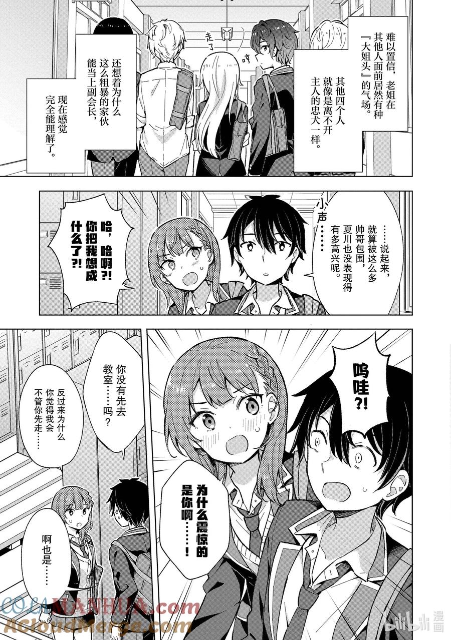 《满怀美梦的少年是现实主义者》9 第九话 第13页