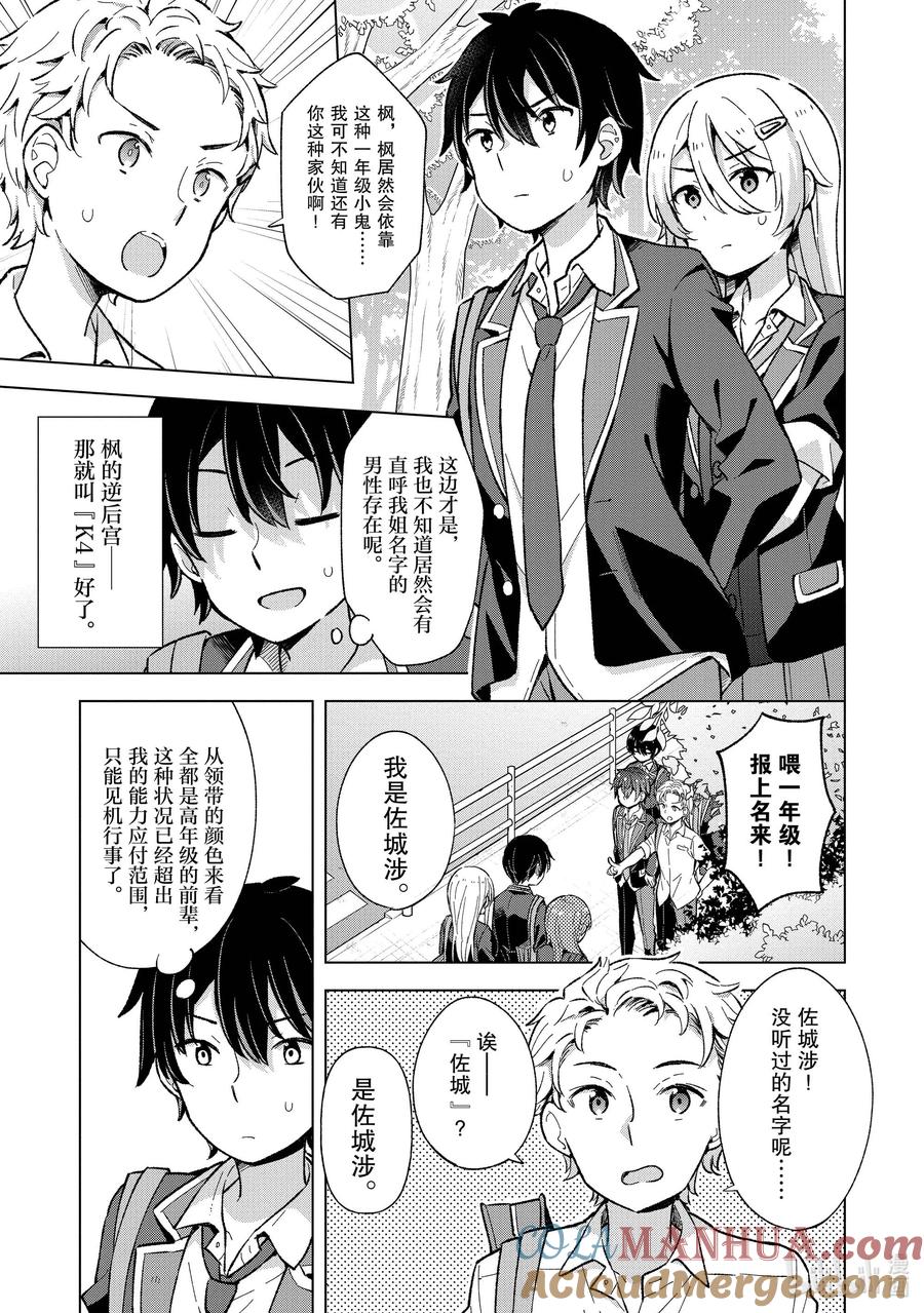《满怀美梦的少年是现实主义者》9 第九话 第3页