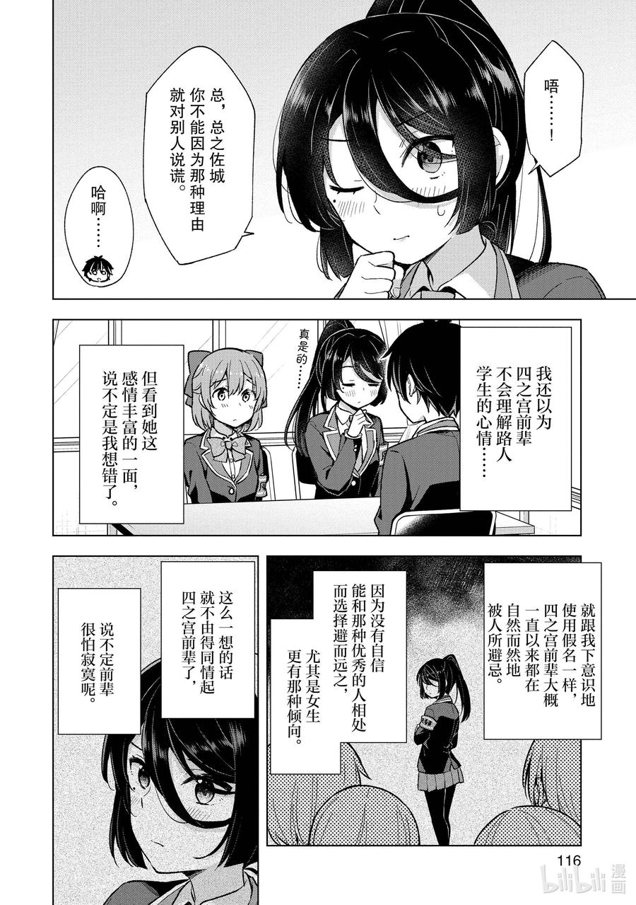 《满怀美梦的少年是现实主义者》9 第九话 第26页