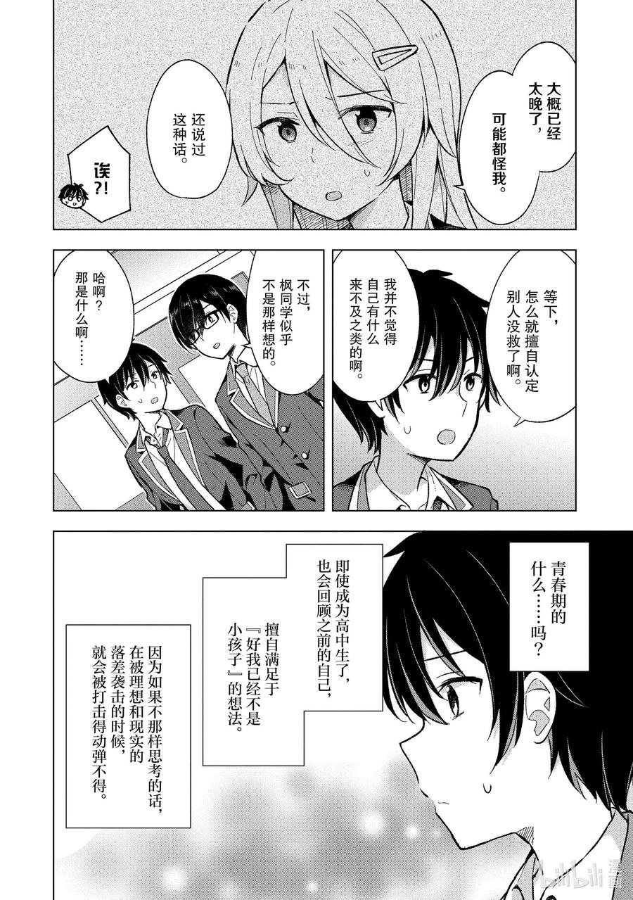 《满怀美梦的少年是现实主义者》10 第十话 第18页