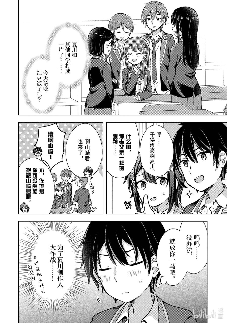 《满怀美梦的少年是现实主义者》10 第十话 第6页