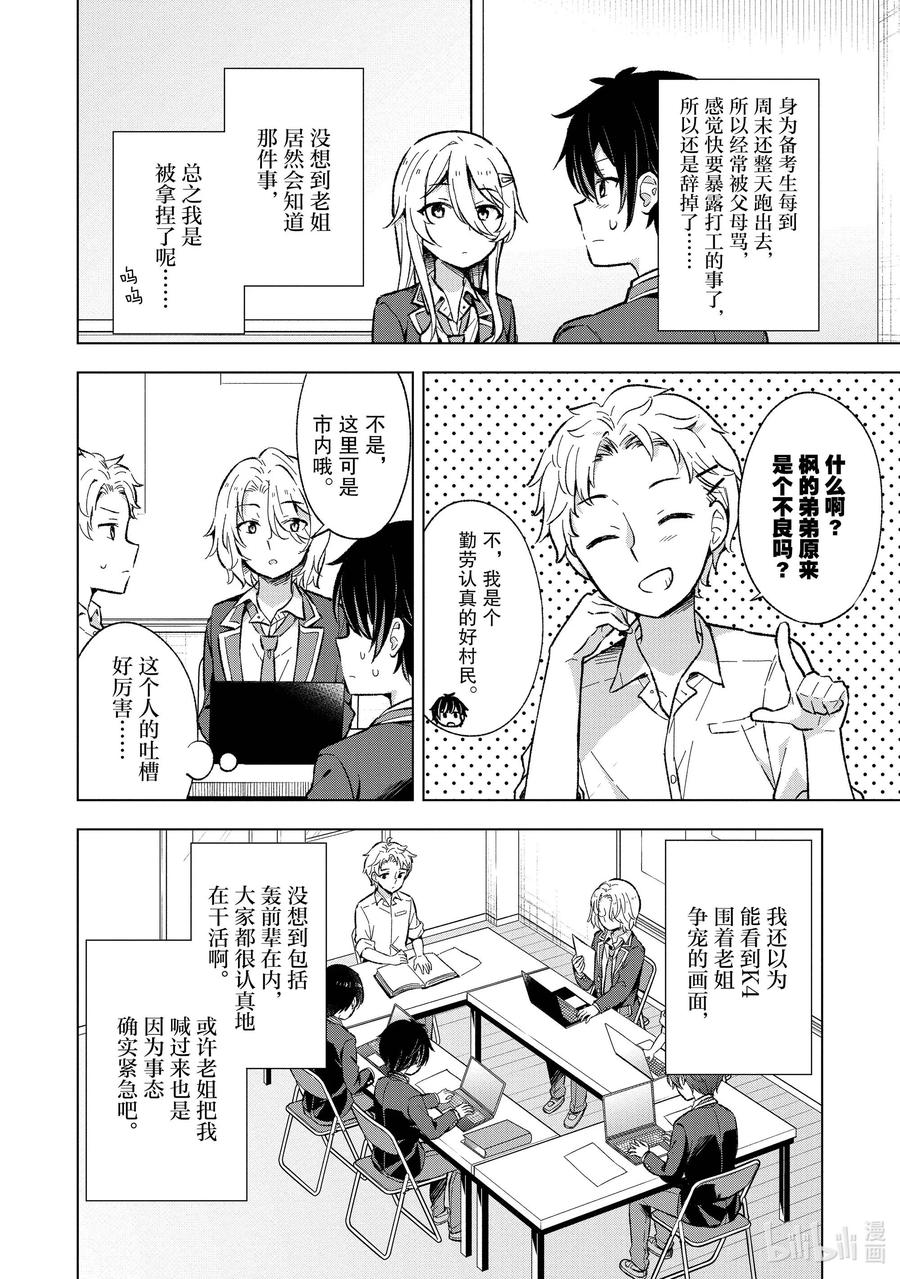 《满怀美梦的少年是现实主义者》10 第十话 第14页