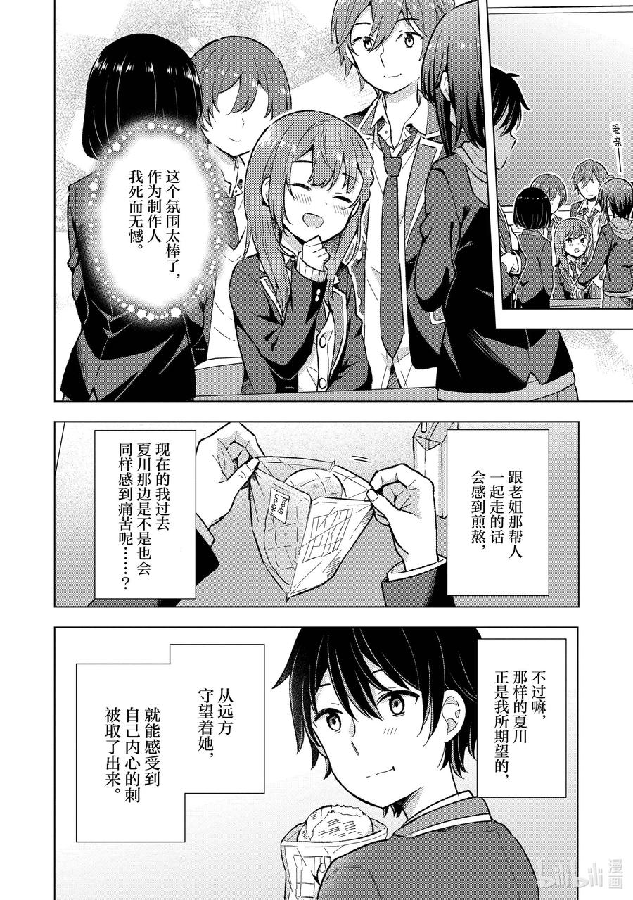 《满怀美梦的少年是现实主义者》10 第十话 第8页