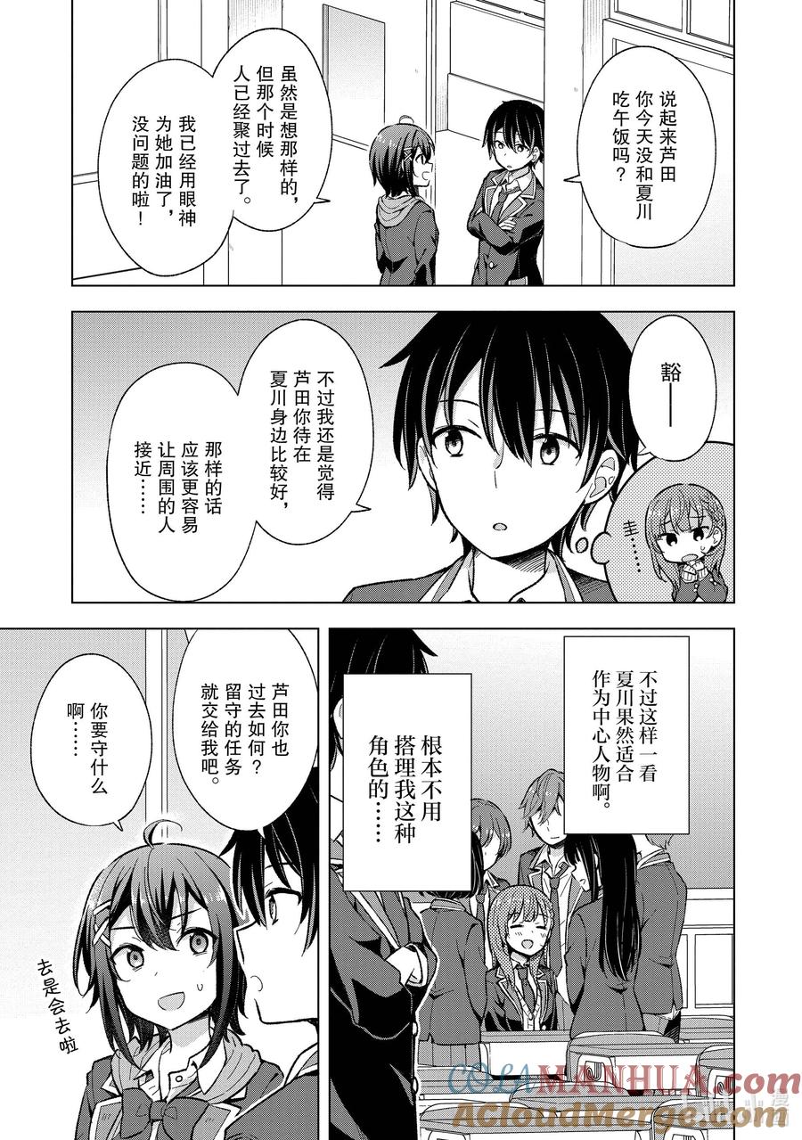 《满怀美梦的少年是现实主义者》10 第十话 第7页