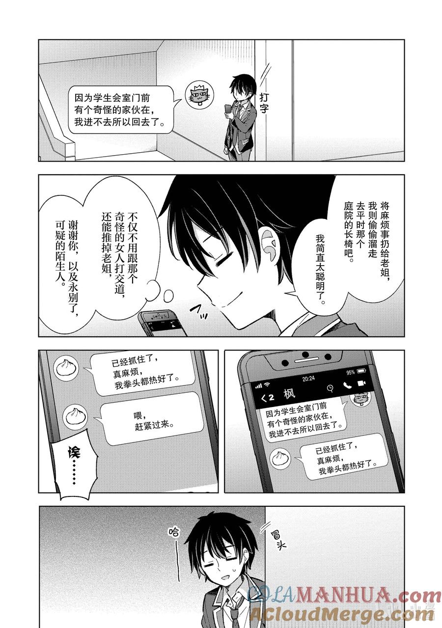 《满怀美梦的少年是现实主义者》10 第十话 第11页
