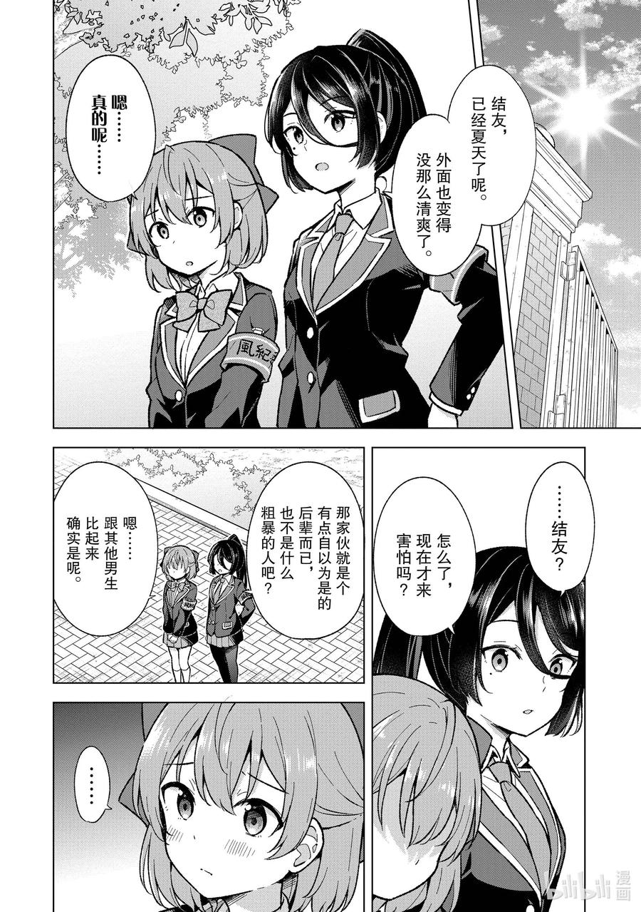 《满怀美梦的少年是现实主义者》10 第十话 第2页