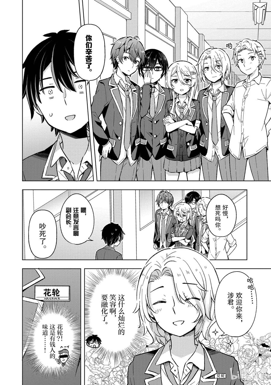 《满怀美梦的少年是现实主义者》10 第十话 第12页