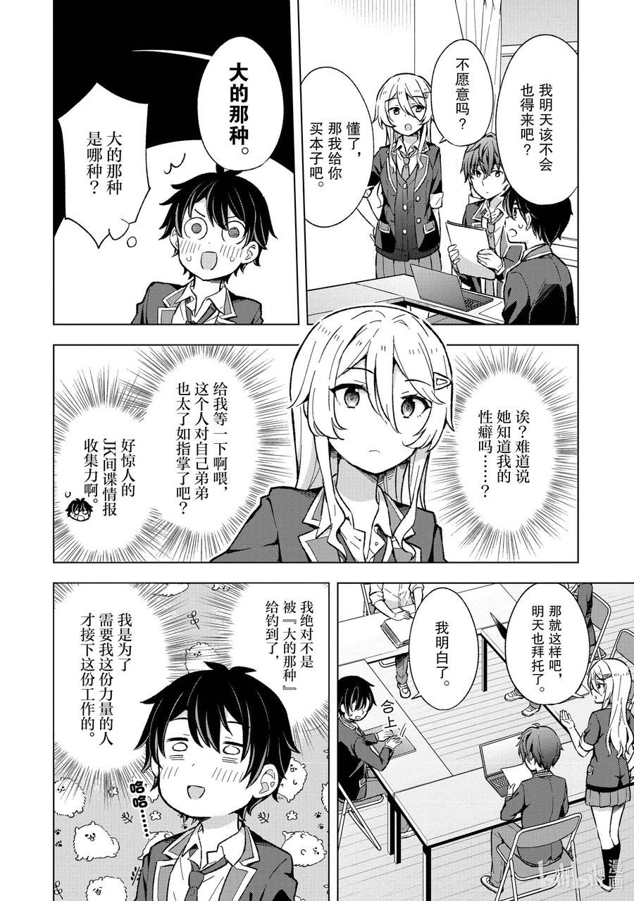 《满怀美梦的少年是现实主义者》10 第十话 第16页