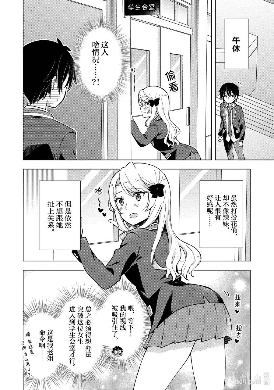 《满怀美梦的少年是现实主义者》10 第十话 第10页