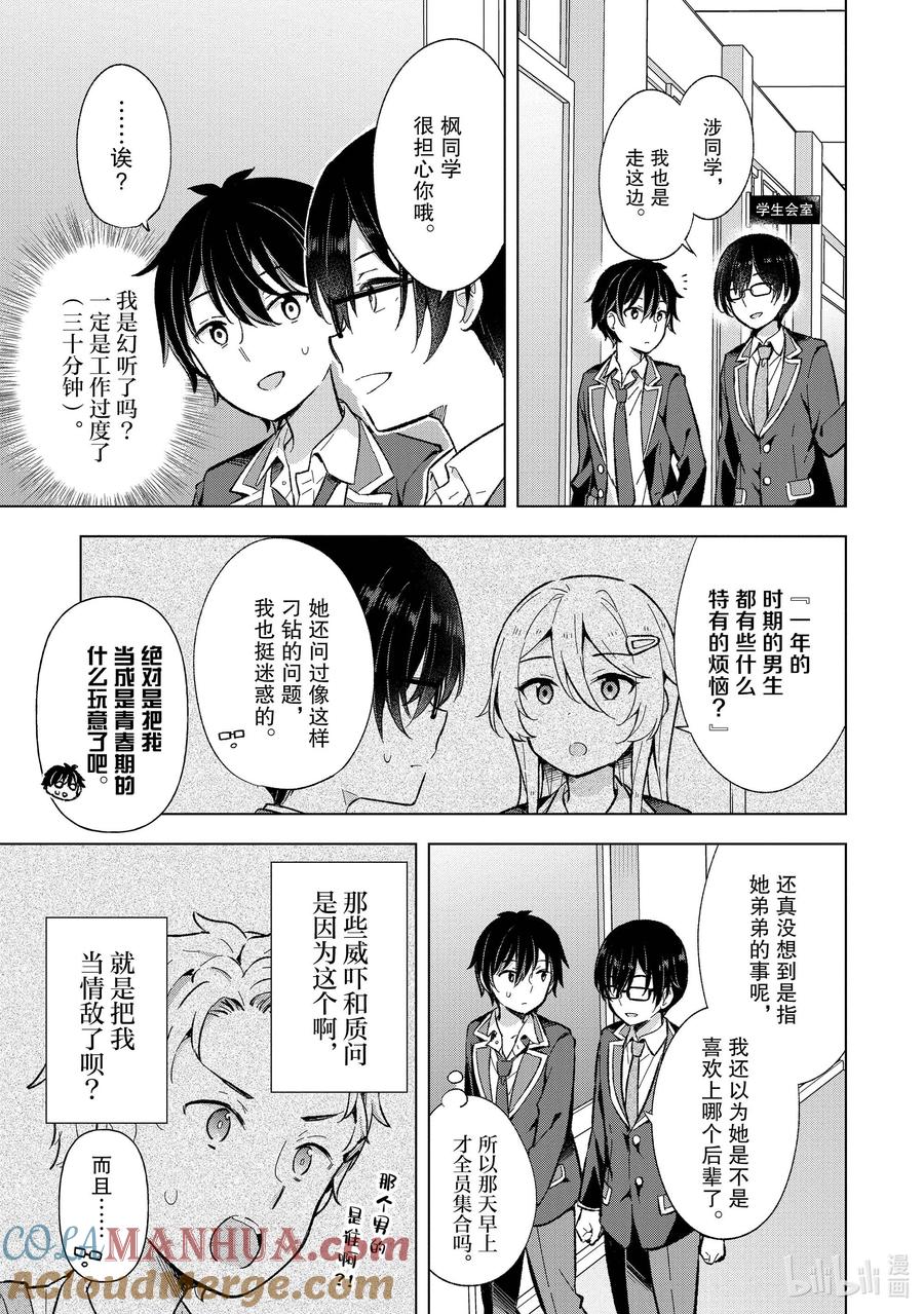 《满怀美梦的少年是现实主义者》10 第十话 第17页
