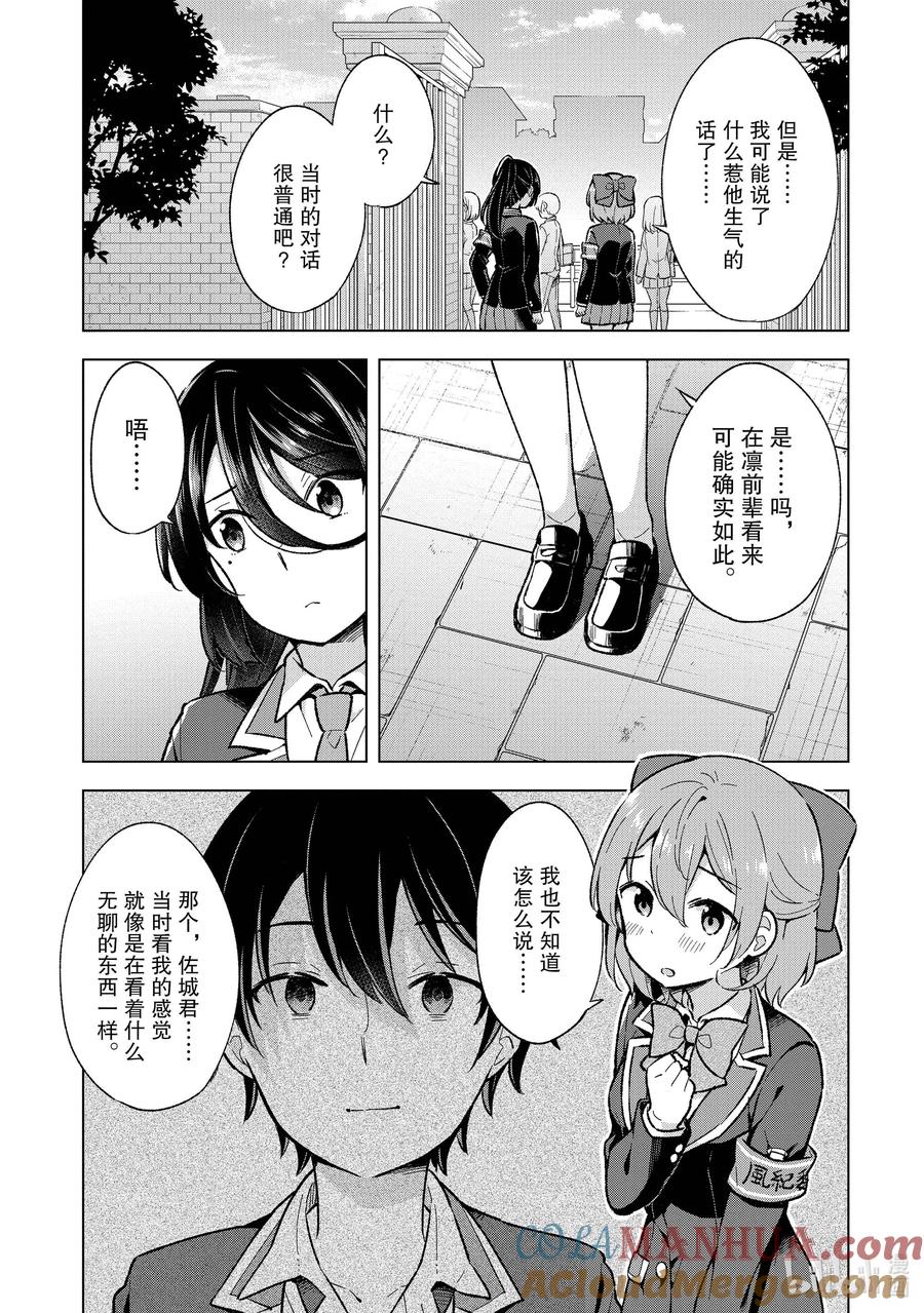 《满怀美梦的少年是现实主义者》10 第十话 第3页