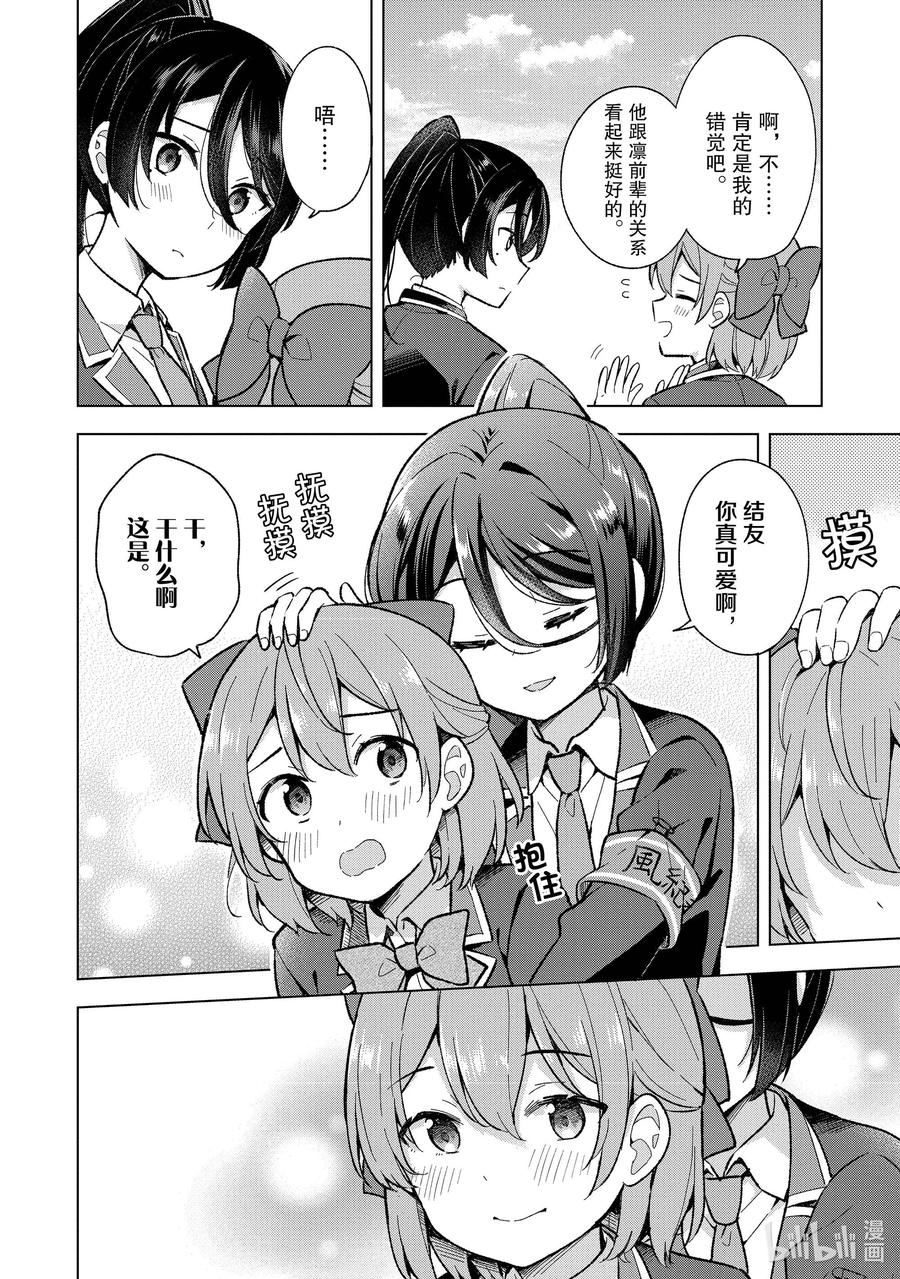 《满怀美梦的少年是现实主义者》10 第十话 第4页