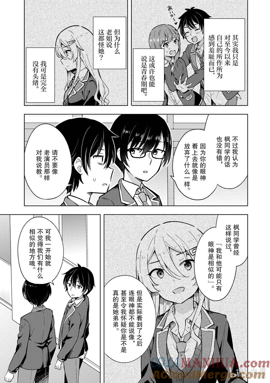 《满怀美梦的少年是现实主义者》10 第十话 第19页