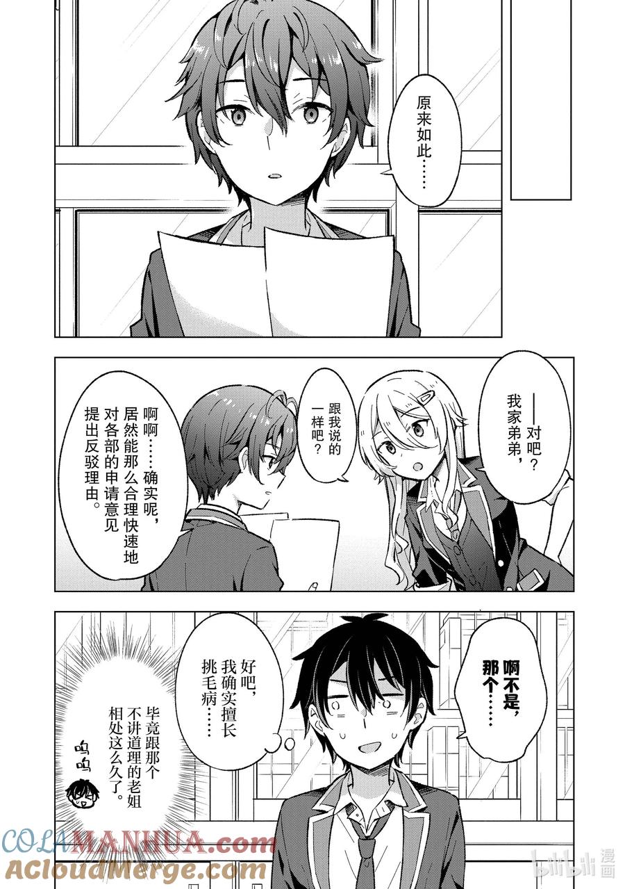 《满怀美梦的少年是现实主义者》10 第十话 第15页