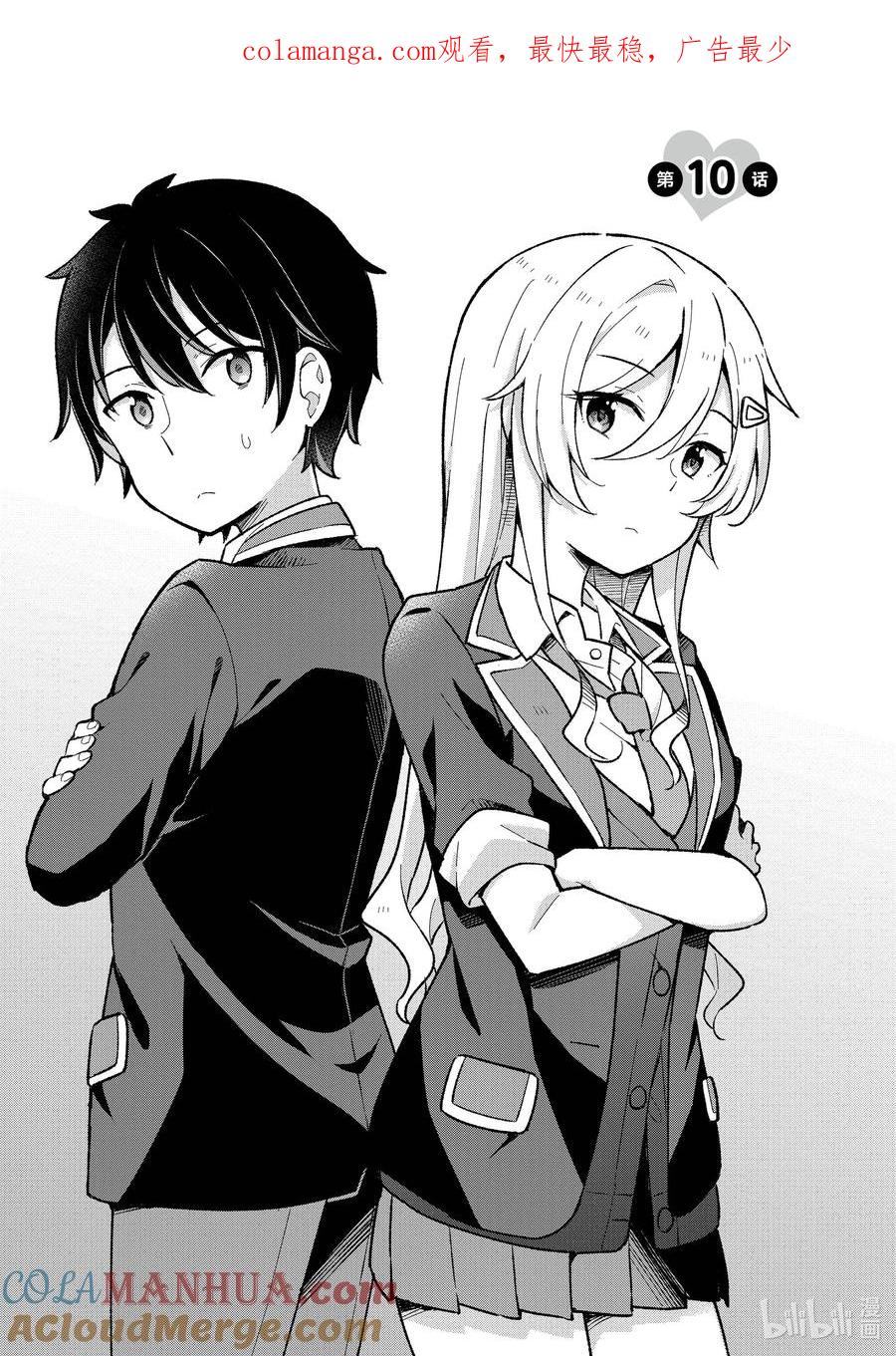 《满怀美梦的少年是现实主义者》10 第十话 第1页