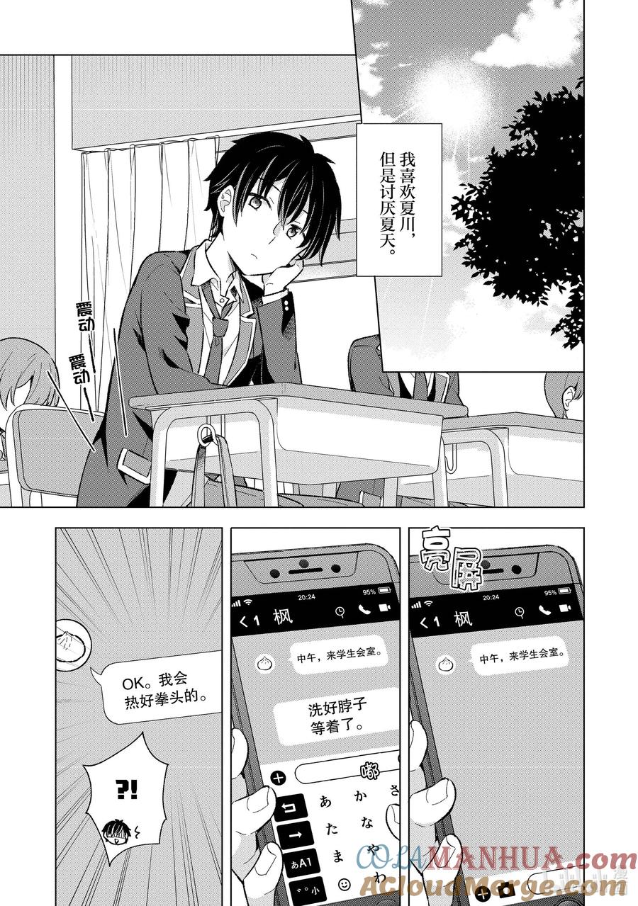 《满怀美梦的少年是现实主义者》10 第十话 第9页