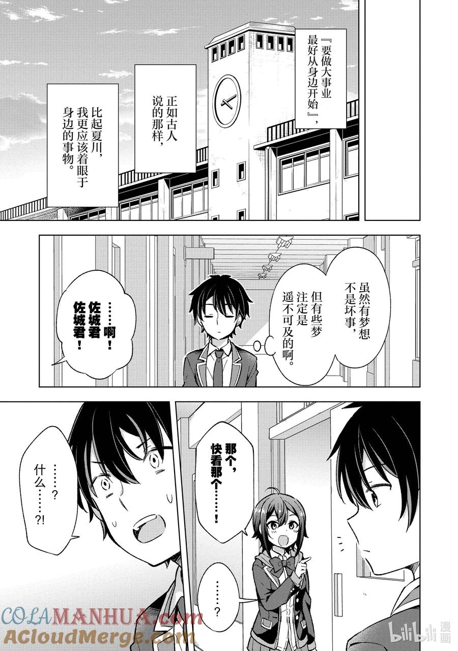 《满怀美梦的少年是现实主义者》10 第十话 第5页