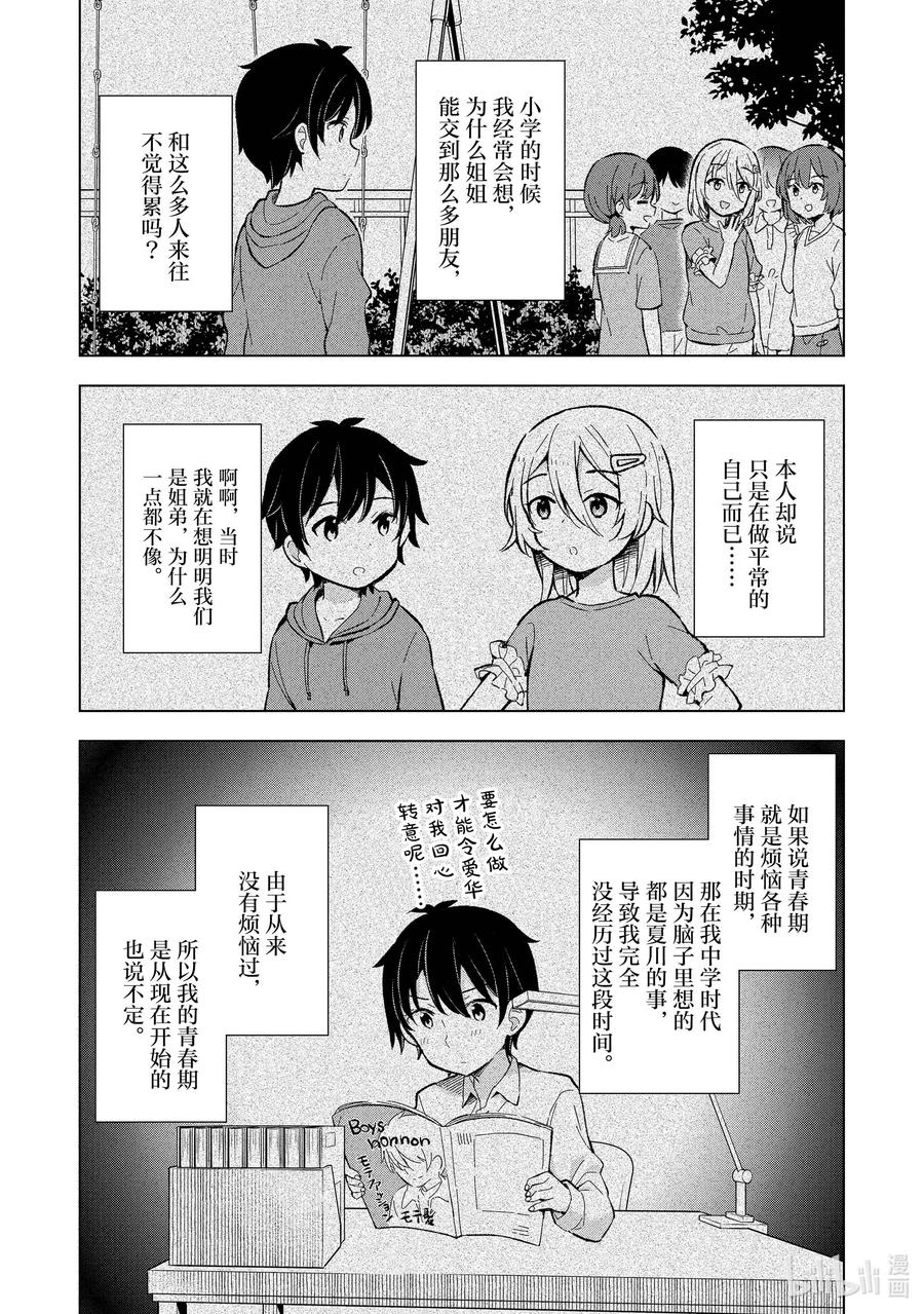 《满怀美梦的少年是现实主义者》10 第十话 第20页
