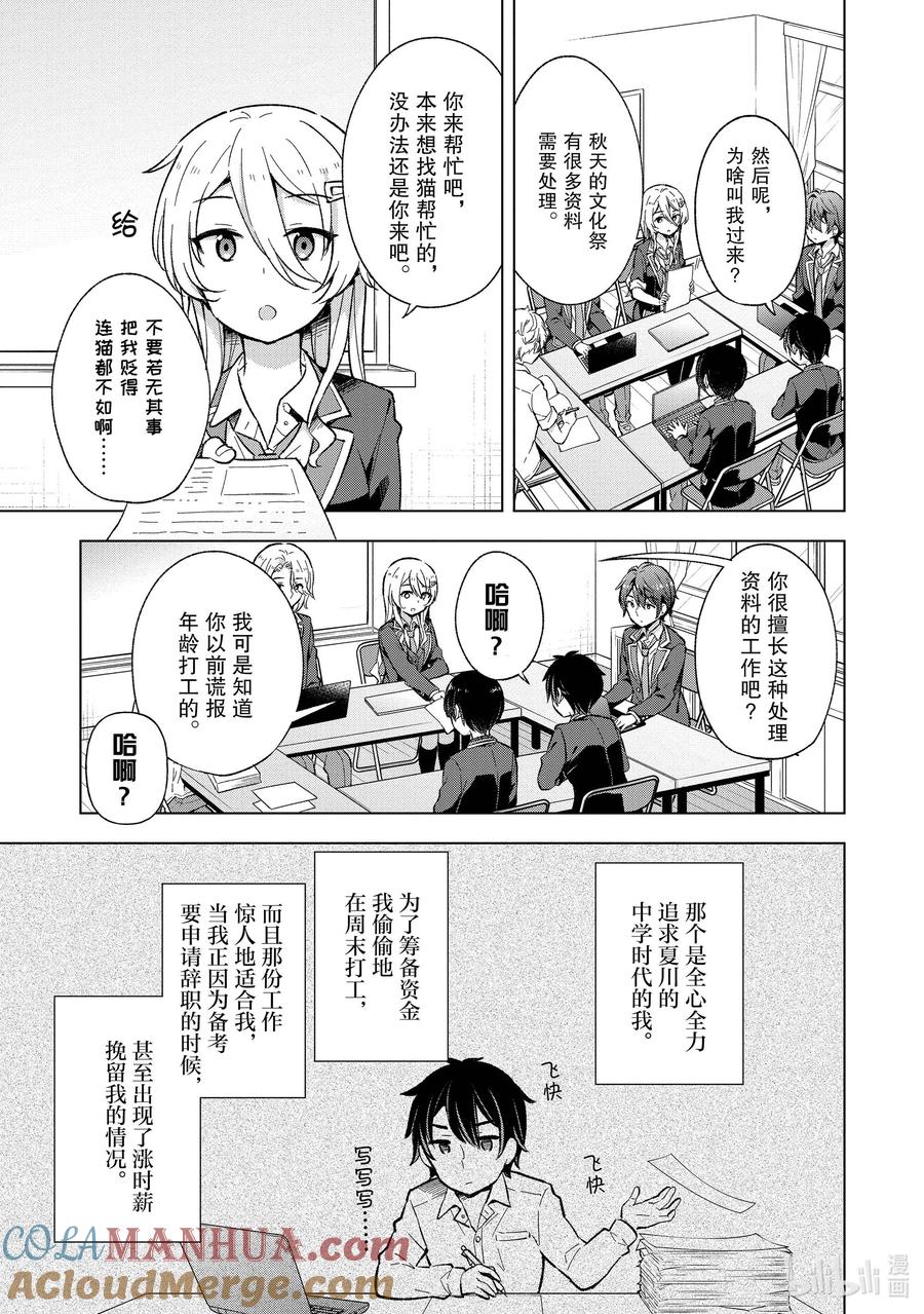 《满怀美梦的少年是现实主义者》10 第十话 第13页