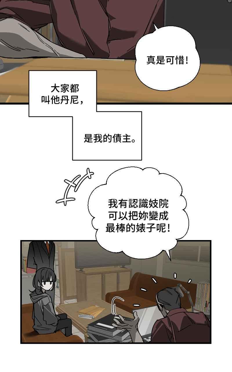 《魔王先生有点奇怪》第2话 第14页
