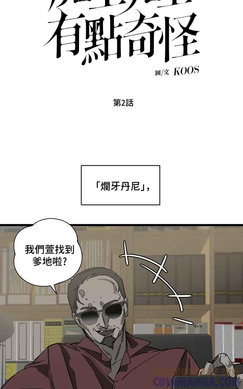 《魔王先生有点奇怪》第2话 第13页