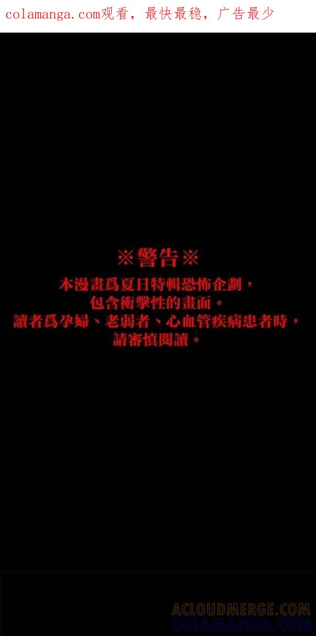 《鬼村传说》第2话 第1页