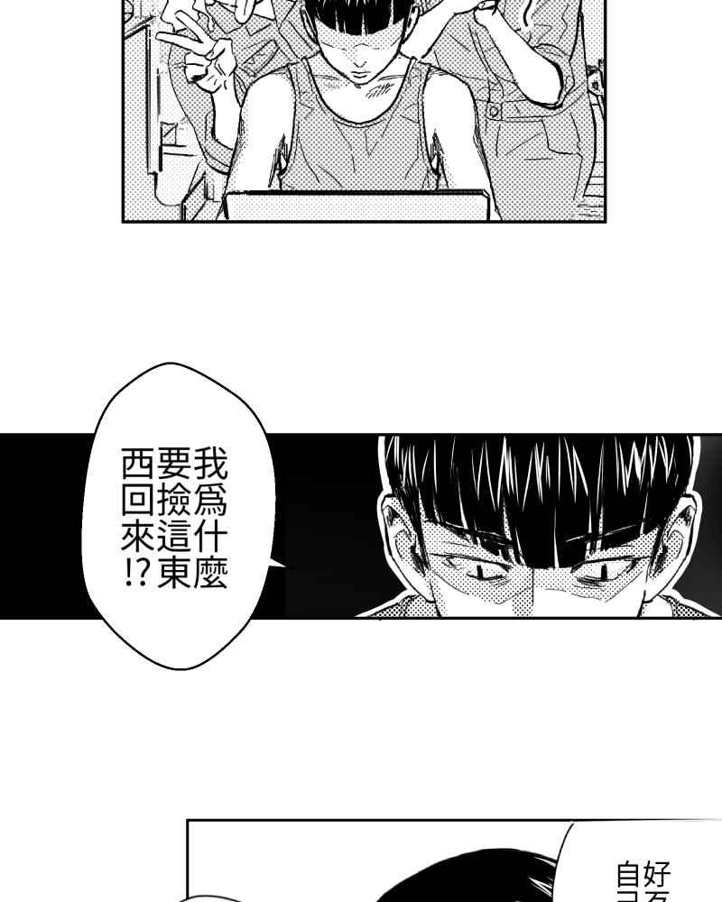 《鬼要去哪里？》第2话 第41页