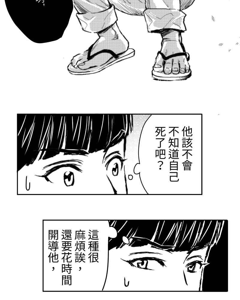 《鬼要去哪里？》第2话 第17页