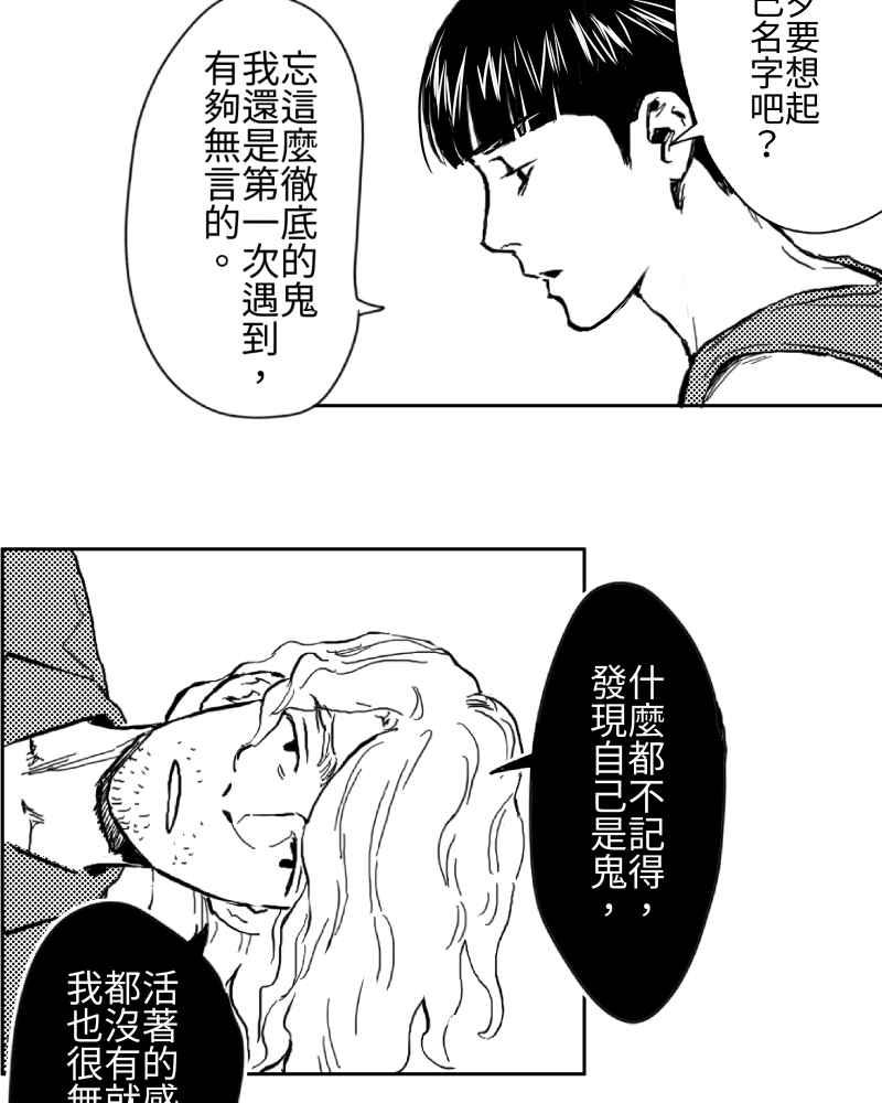 《鬼要去哪里？》第2话 第42页