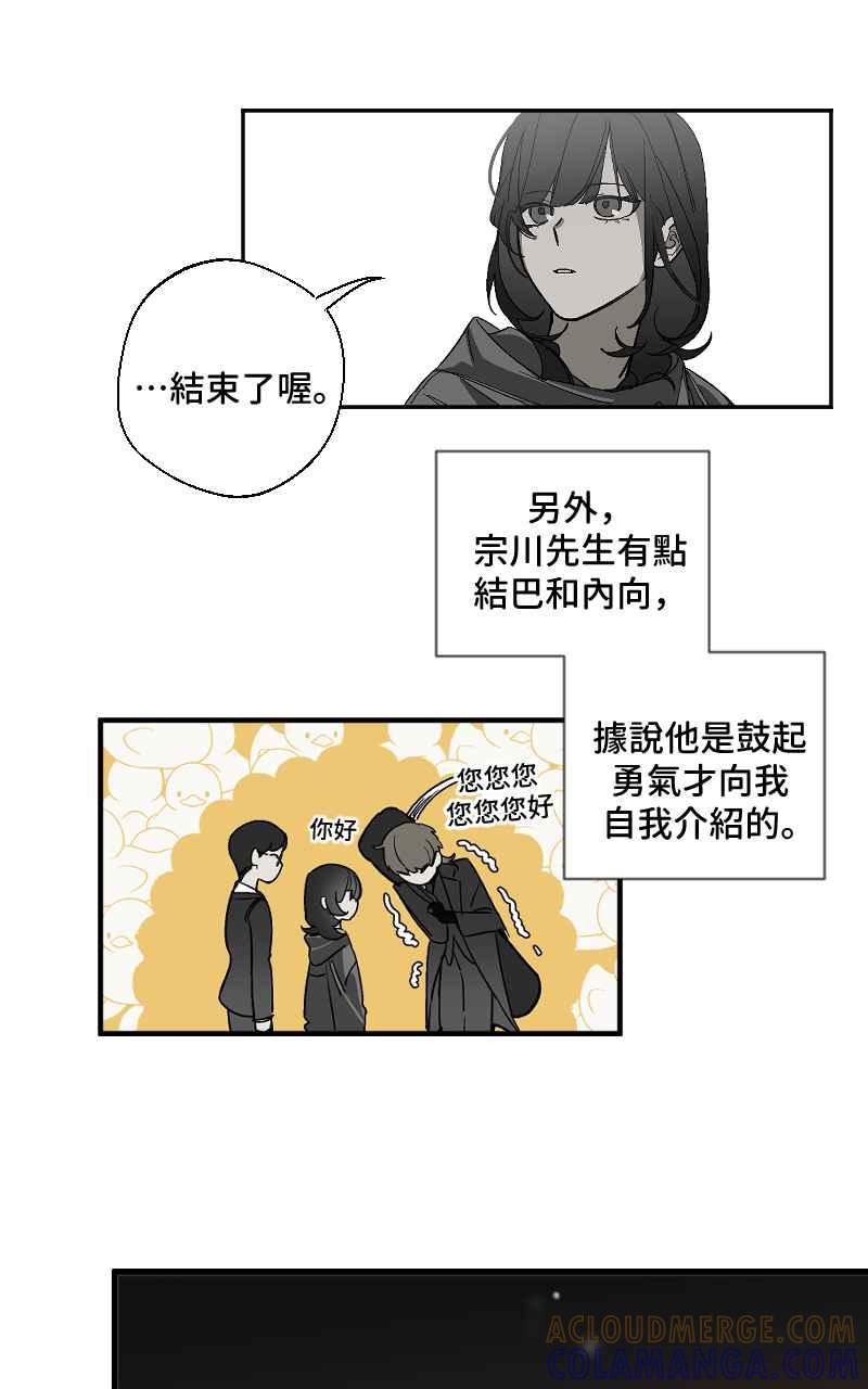《魔王先生有点奇怪》第2话 第23页