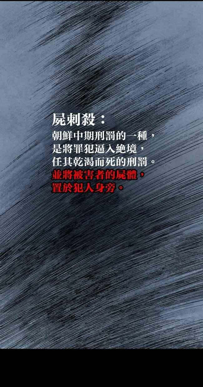 《鬼村传说》第2话 第51页