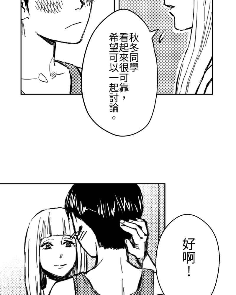 《鬼要去哪里？》第2话 第63页