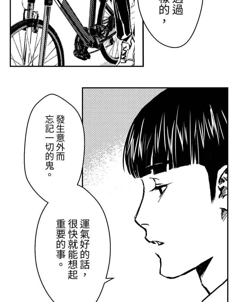 《鬼要去哪里？》第2话 第29页