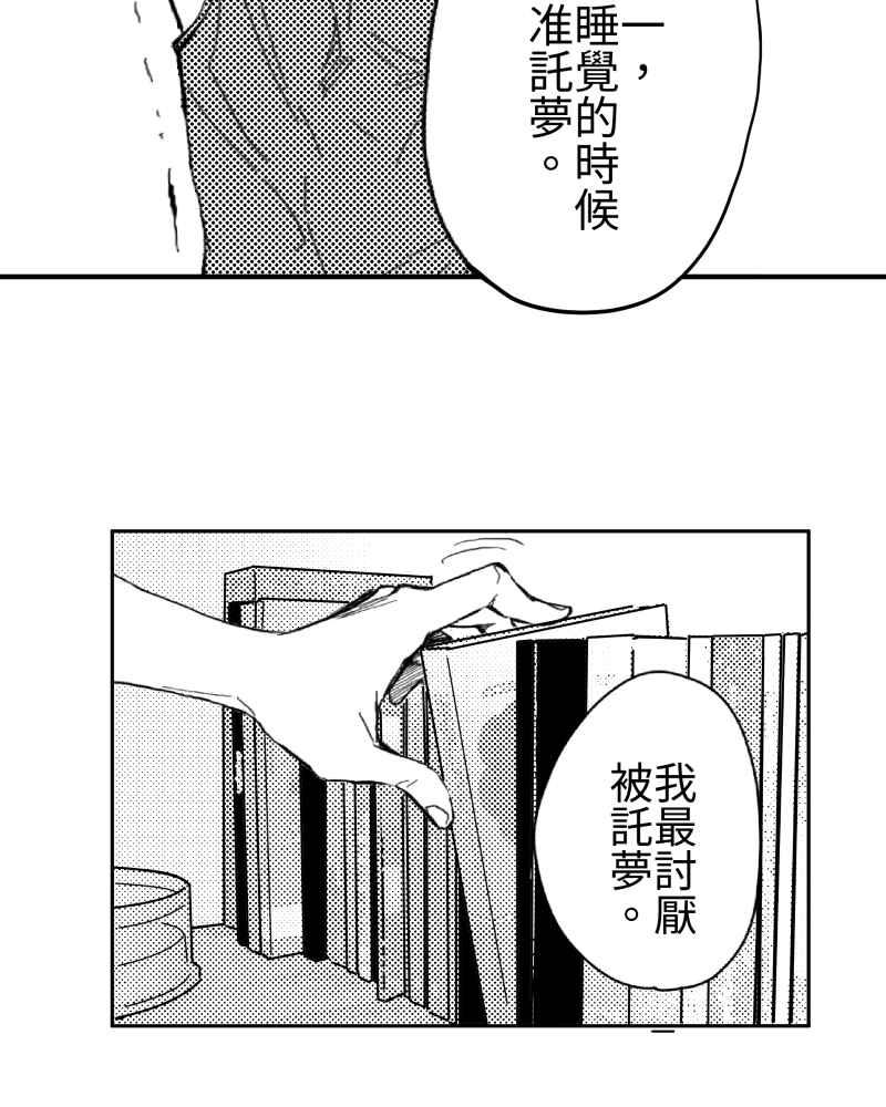 《鬼要去哪里？》第2话 第48页
