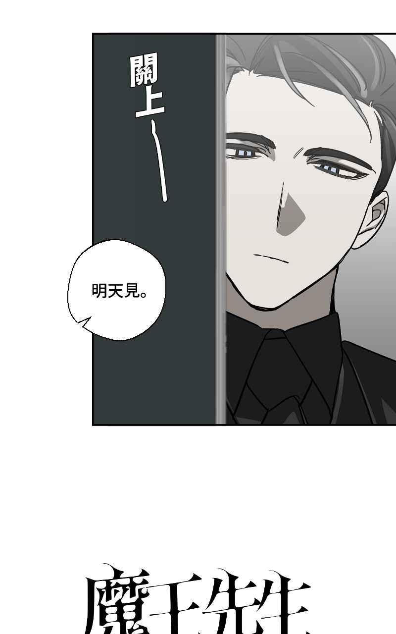 《魔王先生有点奇怪》第2话 第12页